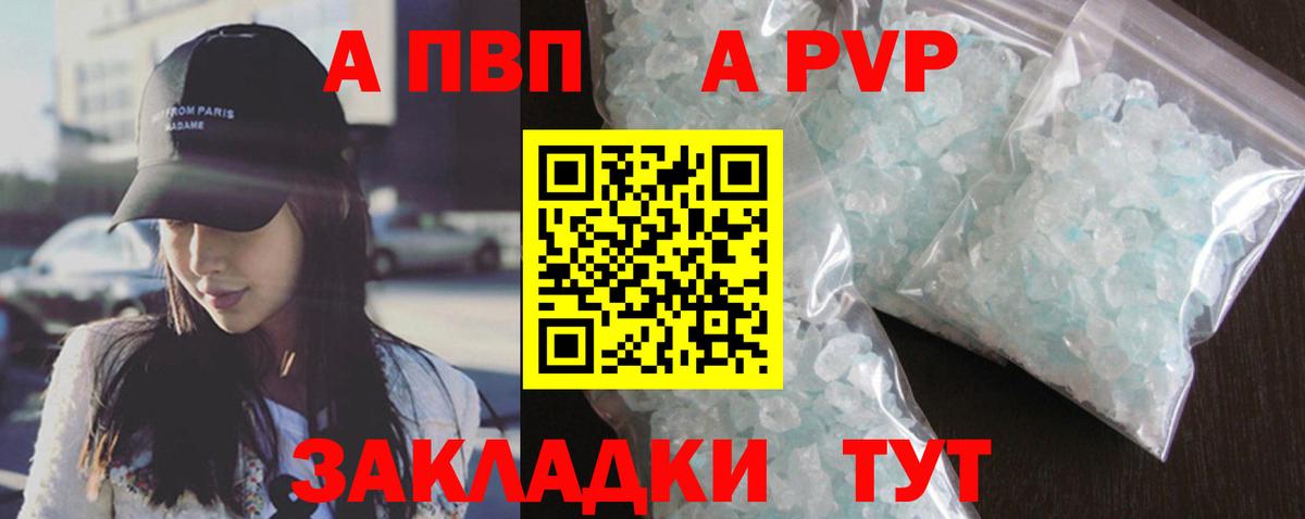 Alpha-PVP кристаллы  Вход с VPN  A PVP  A PVP Crystall  Саранск  Альфа ПВП СК 