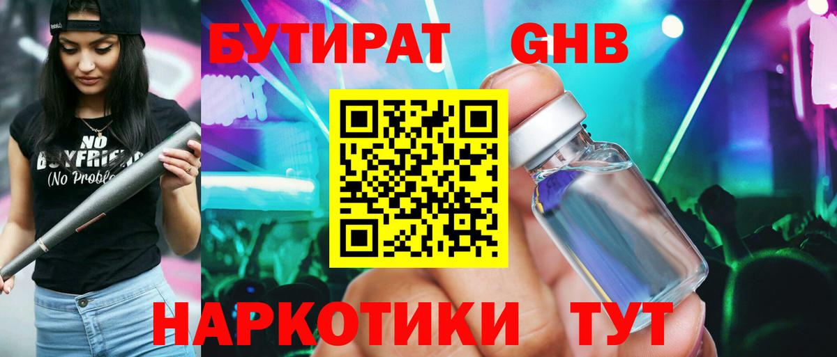 Бутират бутандиол Саранск