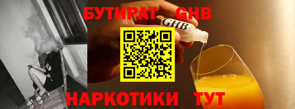 БУТИРАТ бутик  Бутират  Саранск  Вход с VPN 