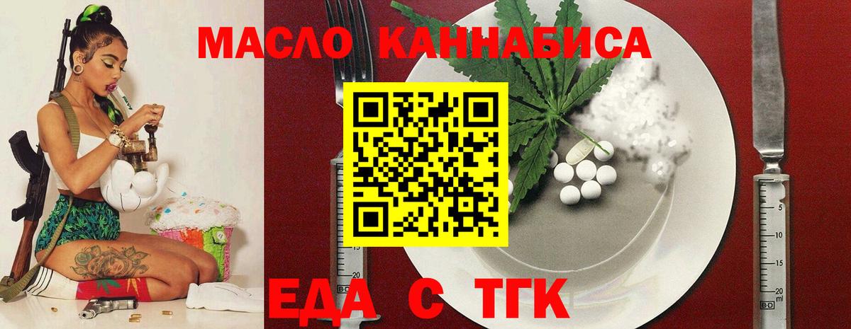 Еда ТГК марихуана  Вход с VPN  Саранск 