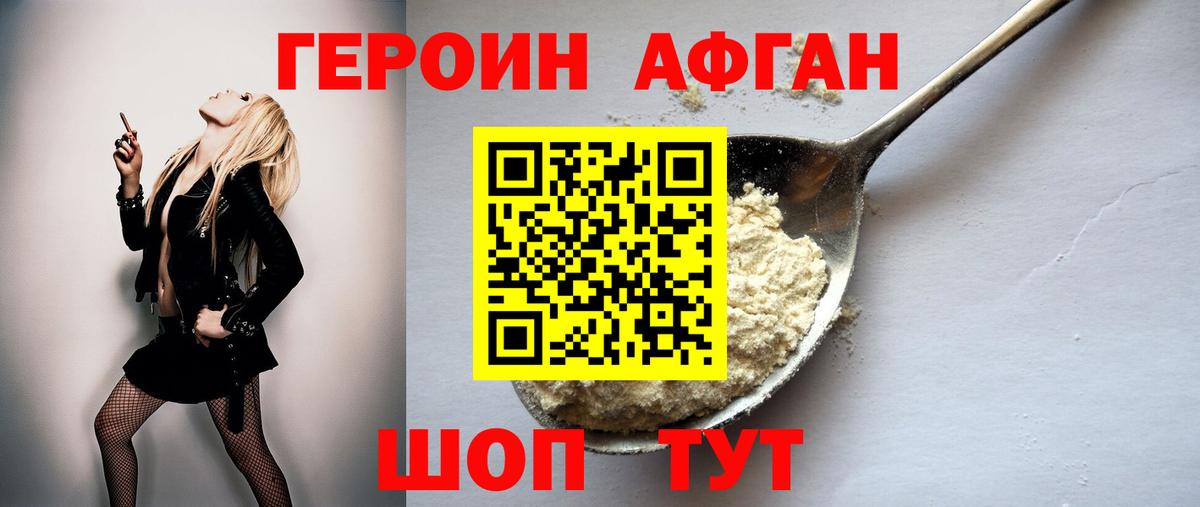Героин VHQ Саранск
