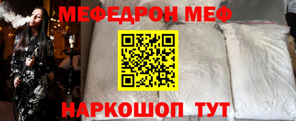 Мефедрон кристаллы Саранск