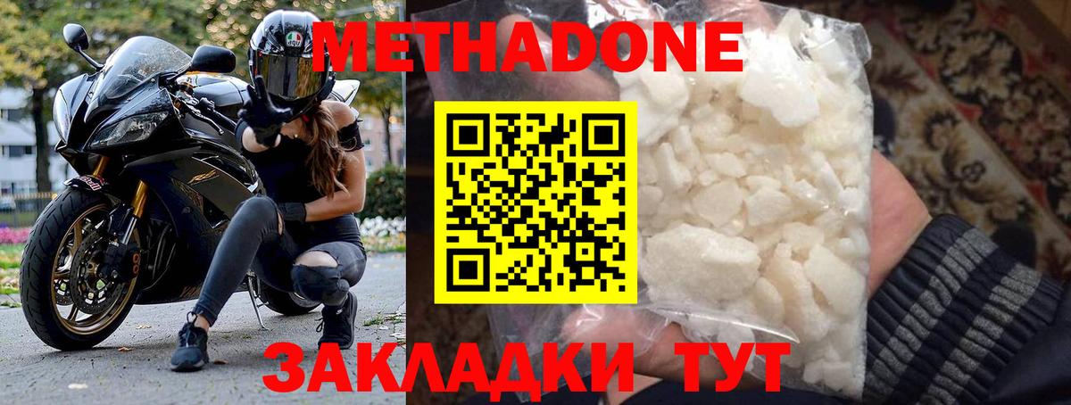 Метадон мёд  Метадон methadone  Саранск  Вход с VPN 