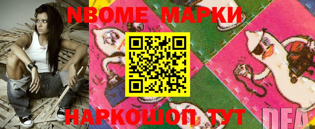 Марки NBOMe 1500мкг Саранск