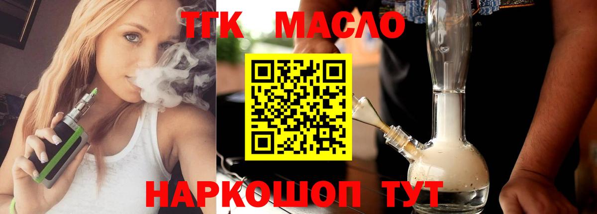 ТГК вейп с тгк Саранск
